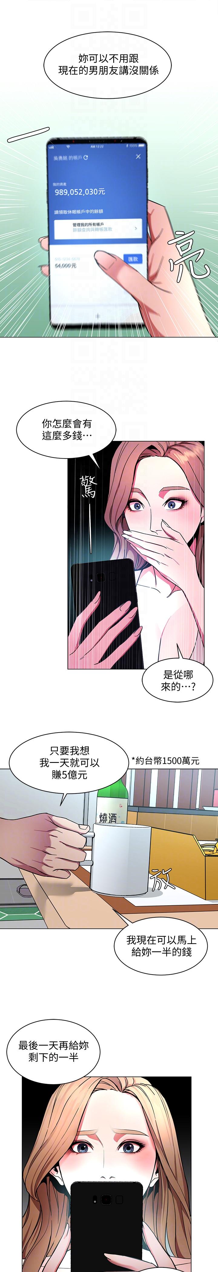 致命游戏 第14話-3億元夠嗎? 第30页