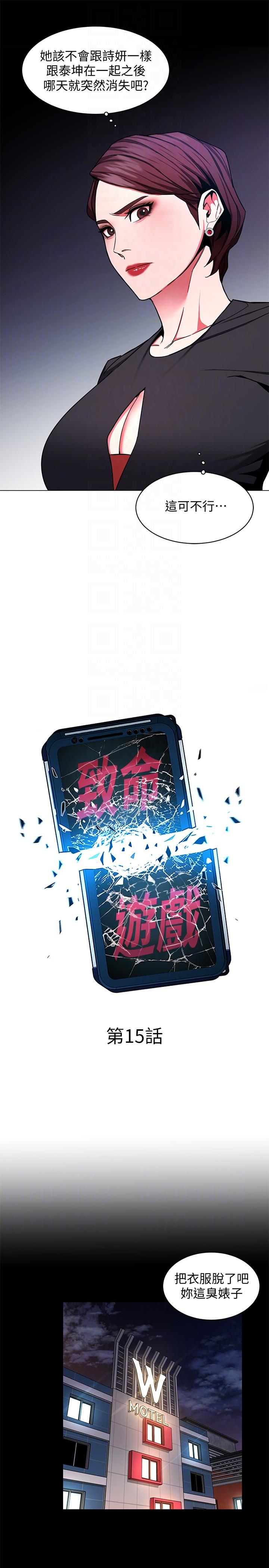 致命游戏 第15話-她可美味了 第9页