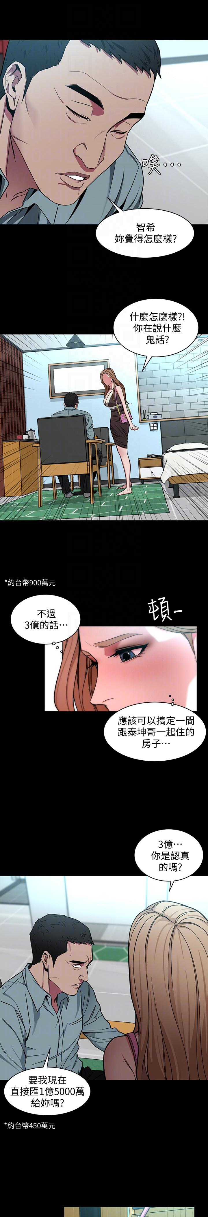 致命游戏 第15話-她可美味了 第11页