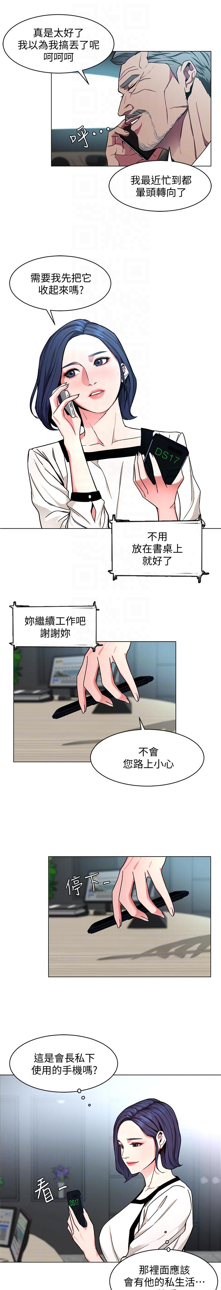 致命游戏 第16話-好奇心殺死貓 第15页