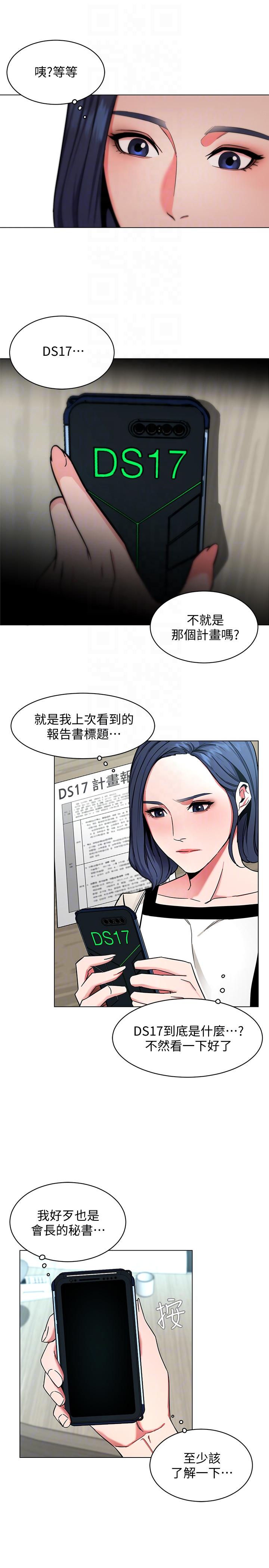 致命游戏 第16話-好奇心殺死貓 第17页