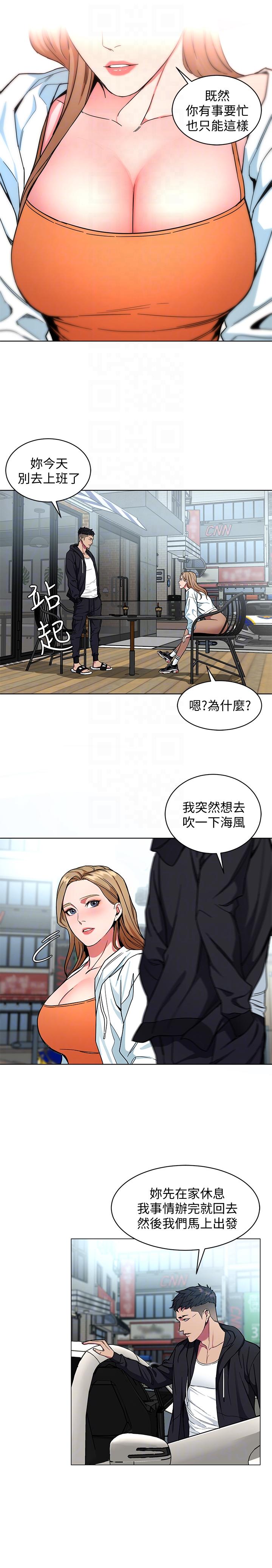 致命游戏 第17話-竟敢玩弄我的感情? 第11页
