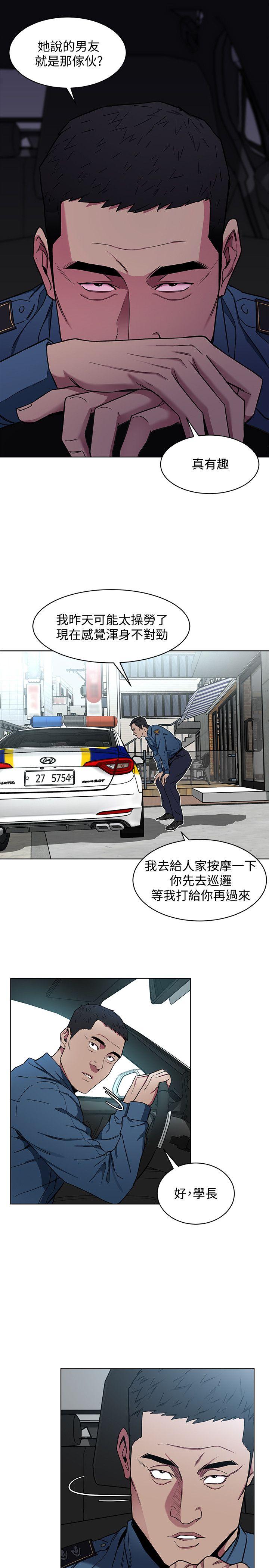 致命游戏 第17話-竟敢玩弄我的感情? 第14页