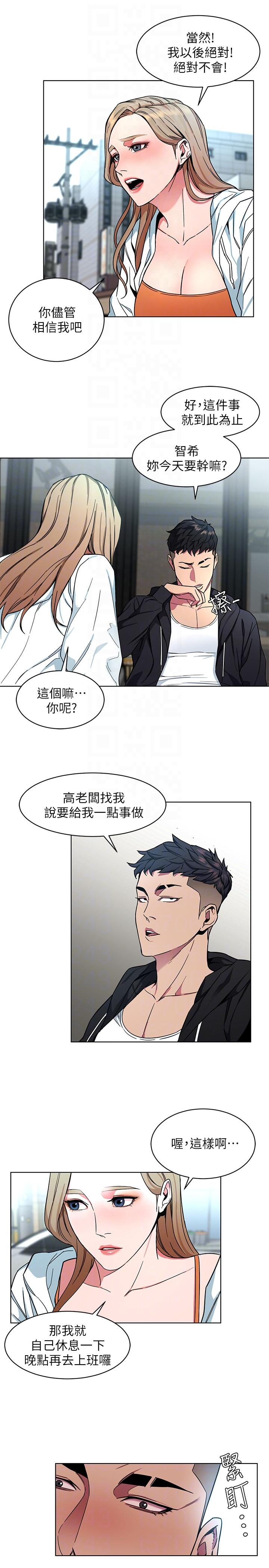 致命游戏 第17話-竟敢玩弄我的感情? 第9页