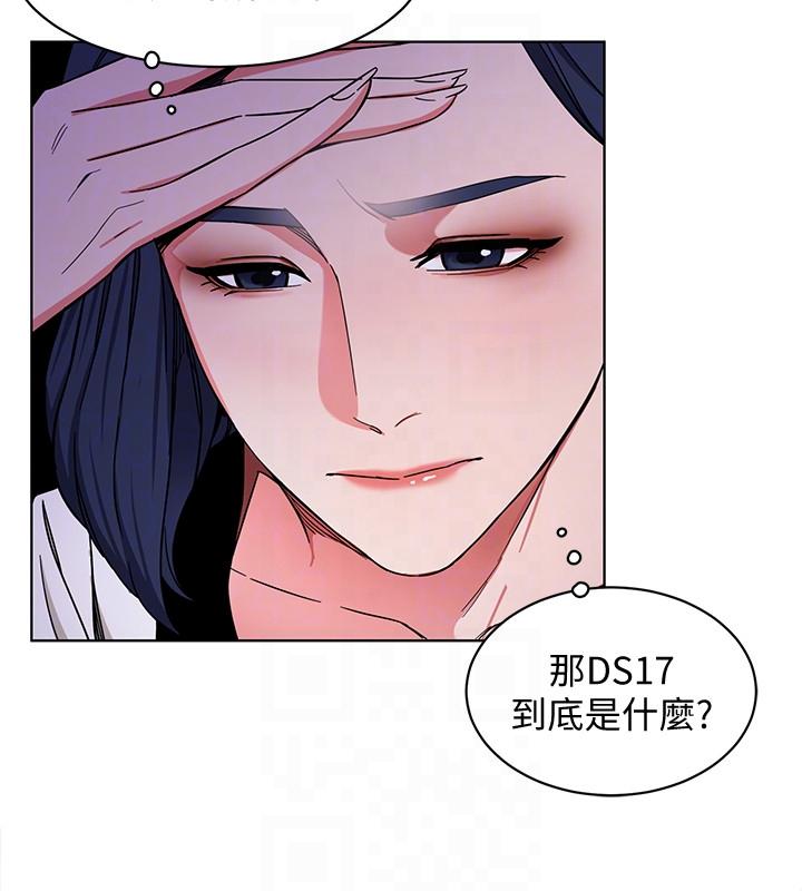 致命游戏 第17話-竟敢玩弄我的感情? 第17页
