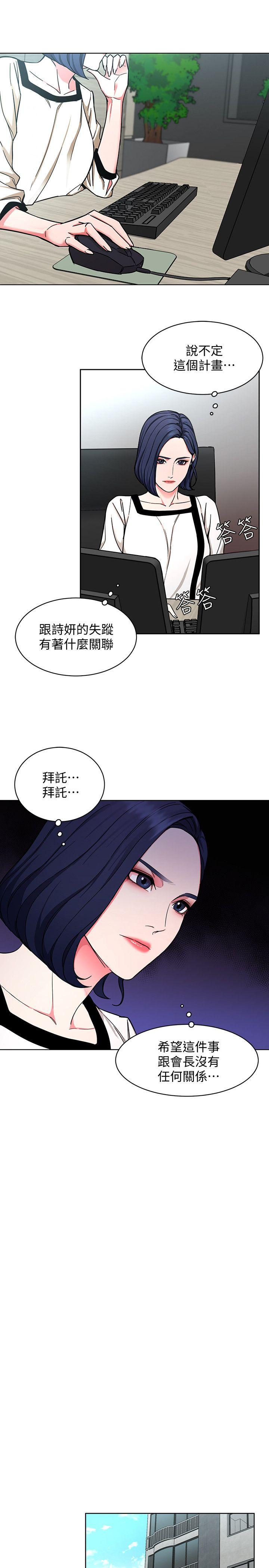 致命游戏 第17話-竟敢玩弄我的感情? 第18页