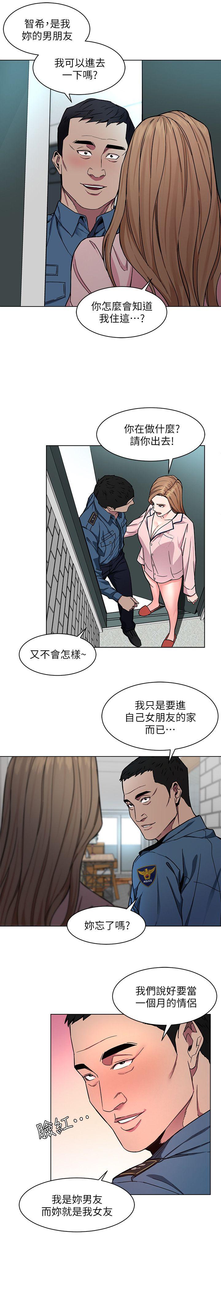 致命游戏 第17話-竟敢玩弄我的感情? 第24页