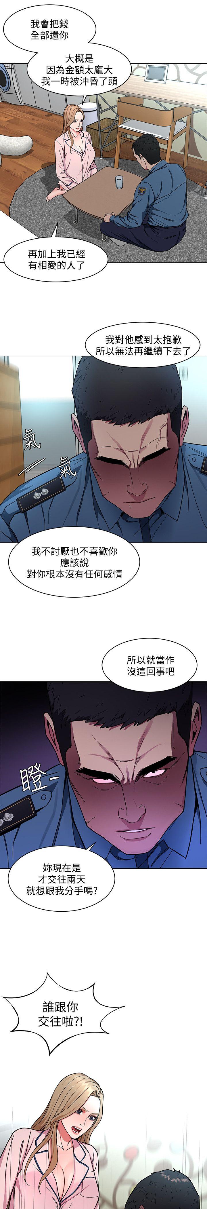 致命游戏 第17話-竟敢玩弄我的感情? 第30页