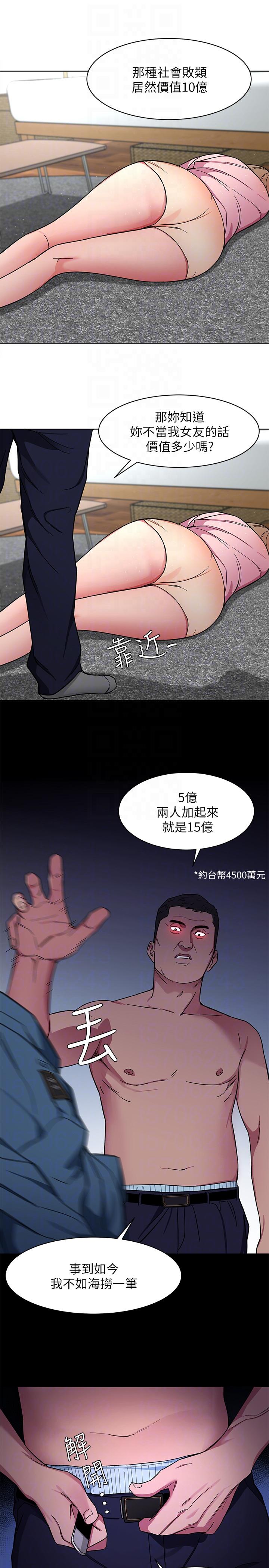 致命游戏 第17話-竟敢玩弄我的感情? 第35页