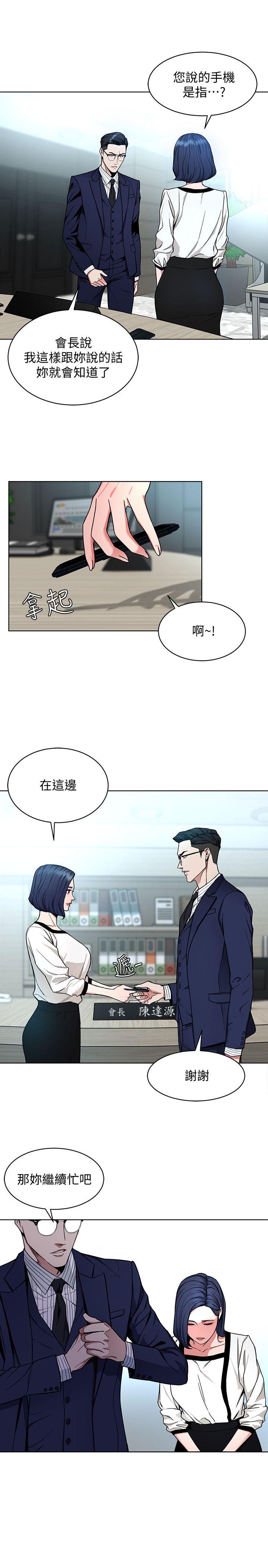 致命游戏 第17話-竟敢玩弄我的感情? 第3页