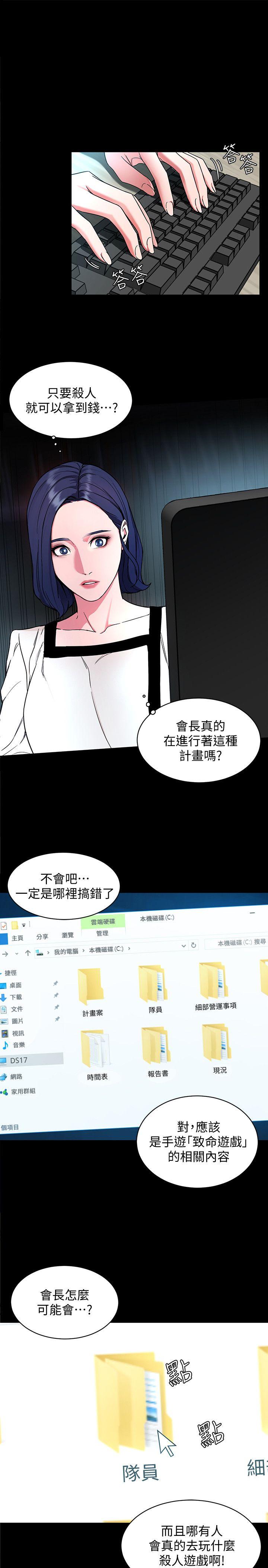 致命游戏 第18話-想要的就要拿到手 第1页