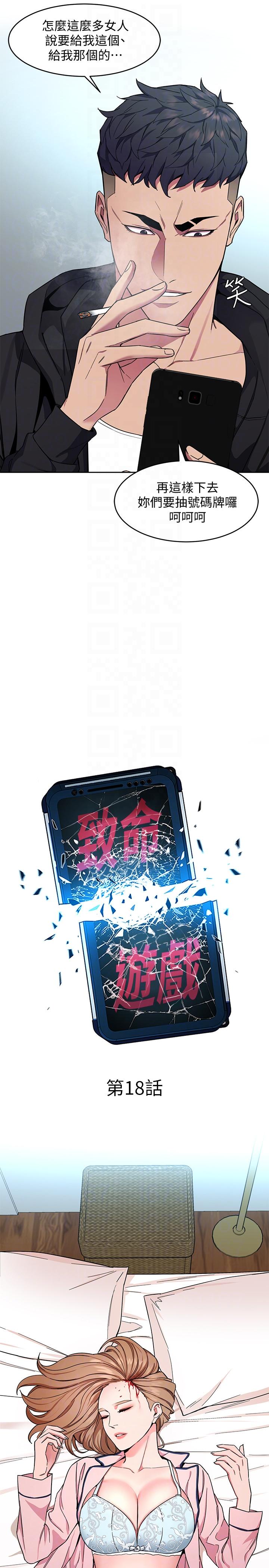 致命游戏 第18話-想要的就要拿到手 第9页