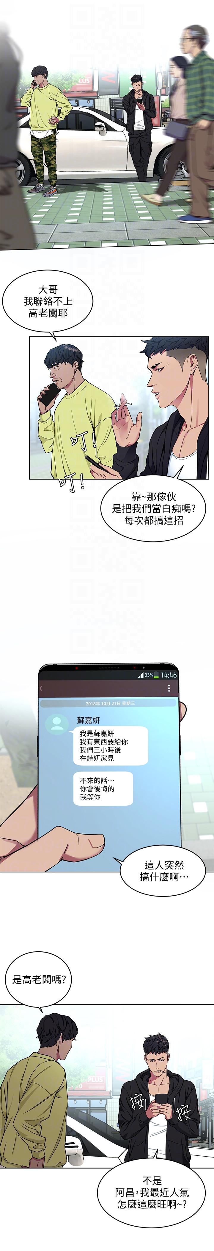 致命游戏 第18話-想要的就要拿到手 第7页