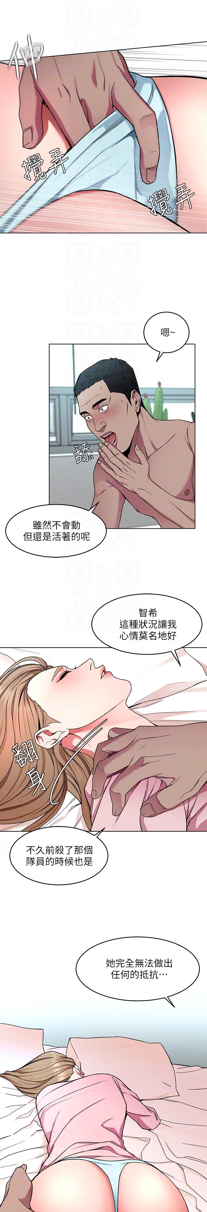 致命游戏 第18話-想要的就要拿到手 第13页