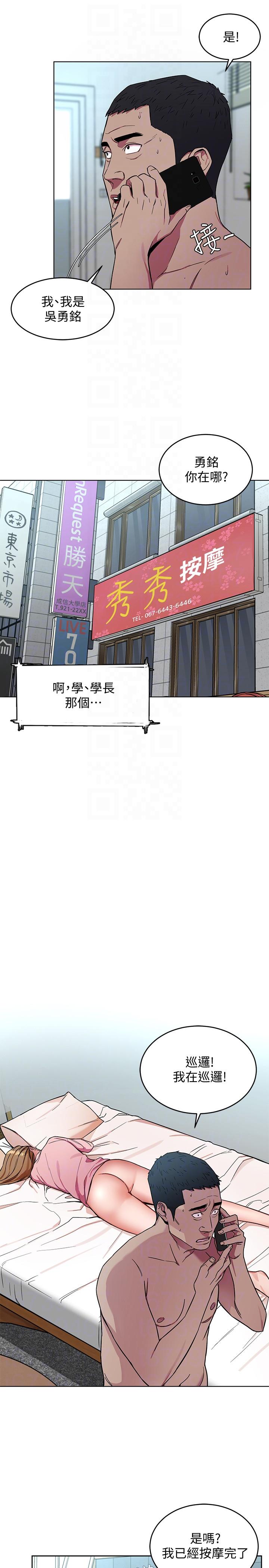 致命游戏 第18話-想要的就要拿到手 第19页