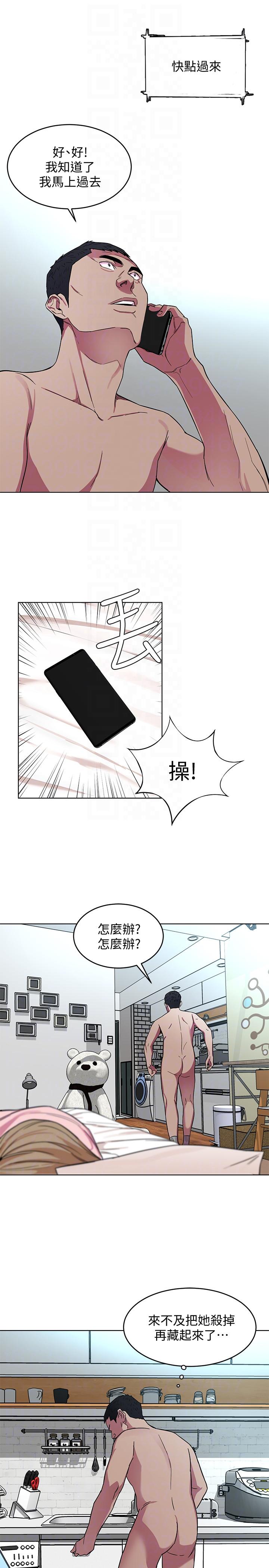 致命游戏 第18話-想要的就要拿到手 第21页
