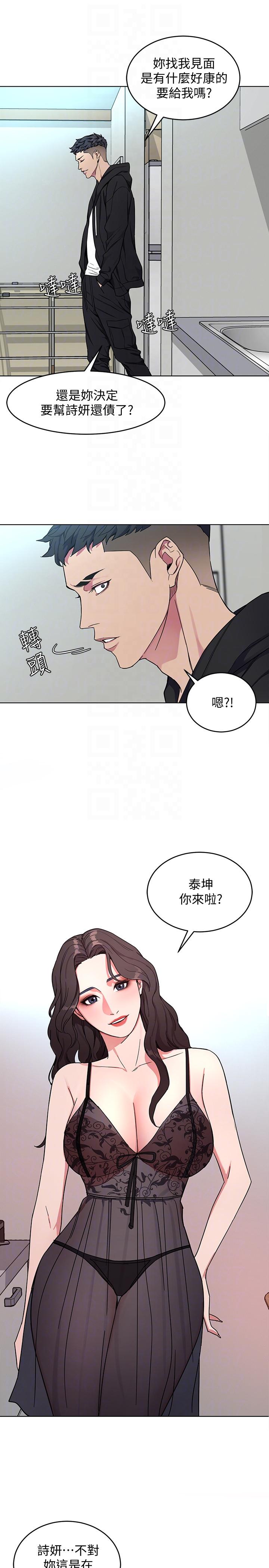 致命游戏 第18話-想要的就要拿到手 第27页