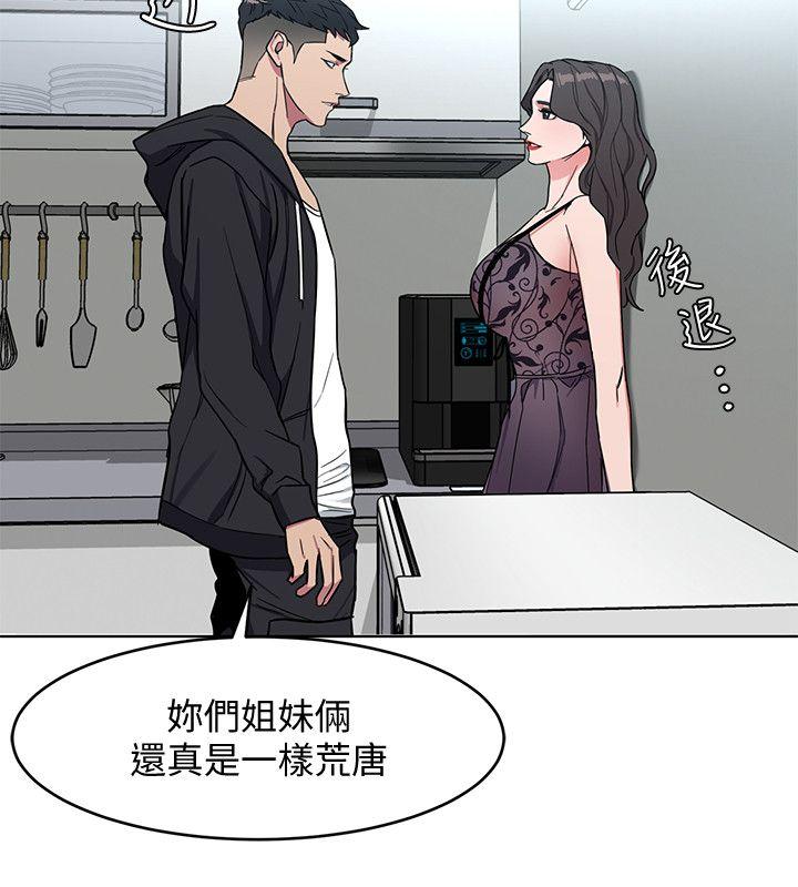 致命游戏 第18話-想要的就要拿到手 第32页