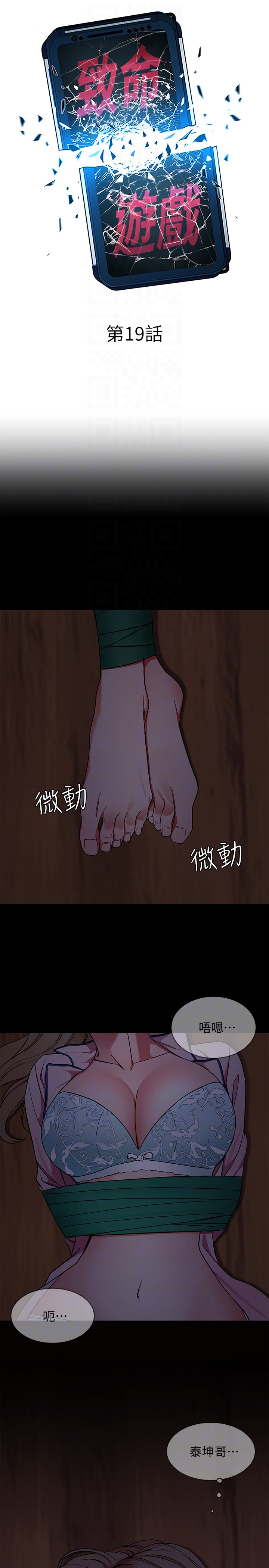 致命游戏 第19話-攸關性命的審問 第7页