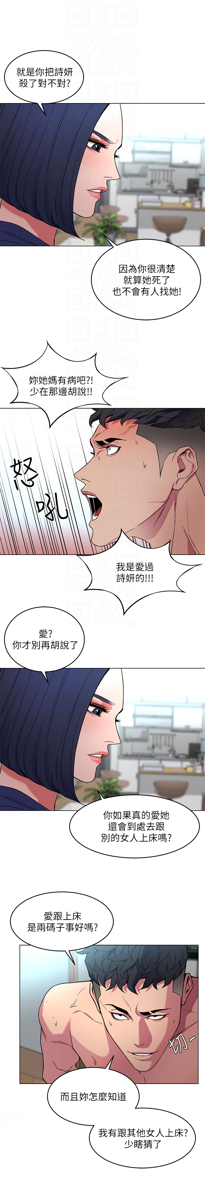 致命游戏 第19話-攸關性命的審問 第13页
