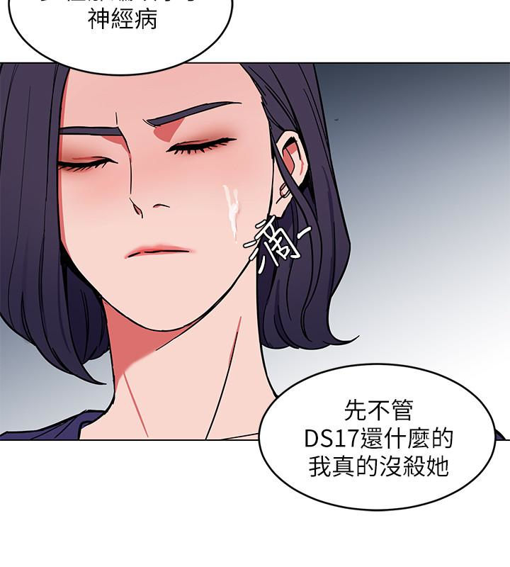 致命游戏 第19話-攸關性命的審問 第14页