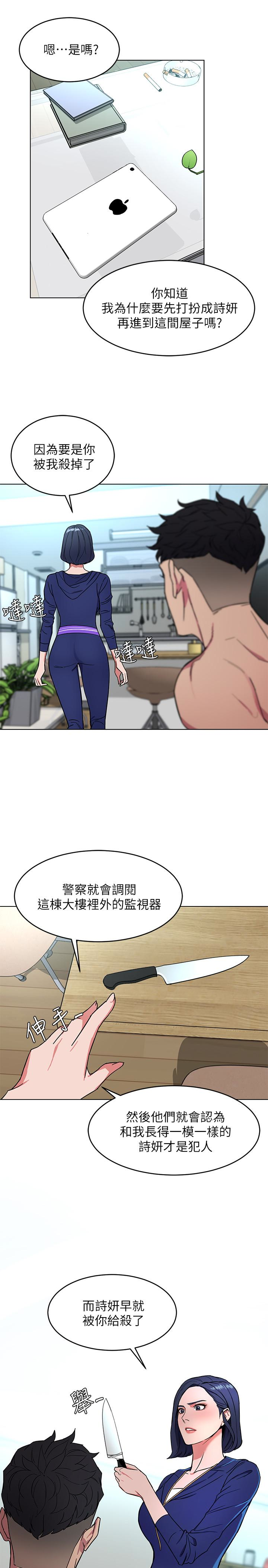 致命游戏 第19話-攸關性命的審問 第15页