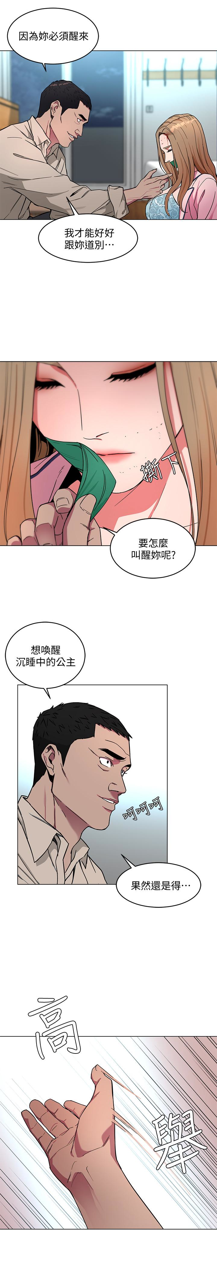 致命游戏 第19話-攸關性命的審問 第22页