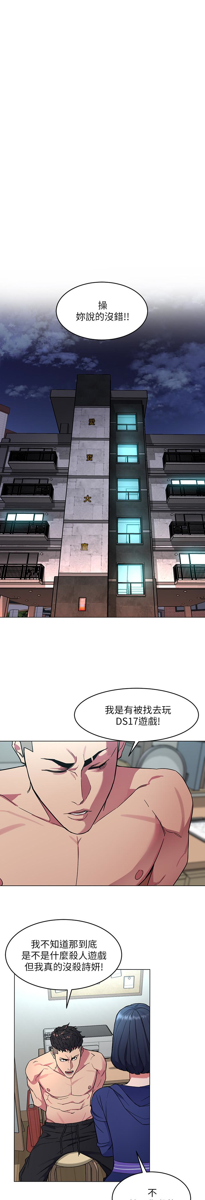 致命游戏 第19話-攸關性命的審問 第26页