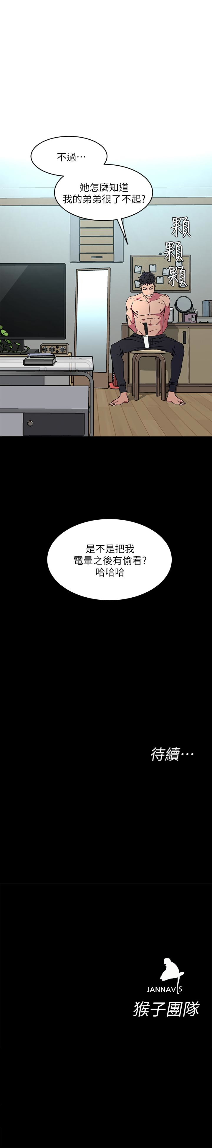 致命游戏 第19話-攸關性命的審問 第35页