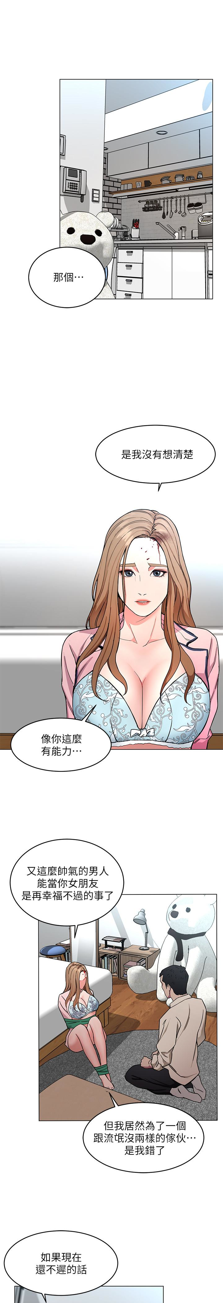 致命游戏 第20話-我能繼續當你女友嗎? 第1页