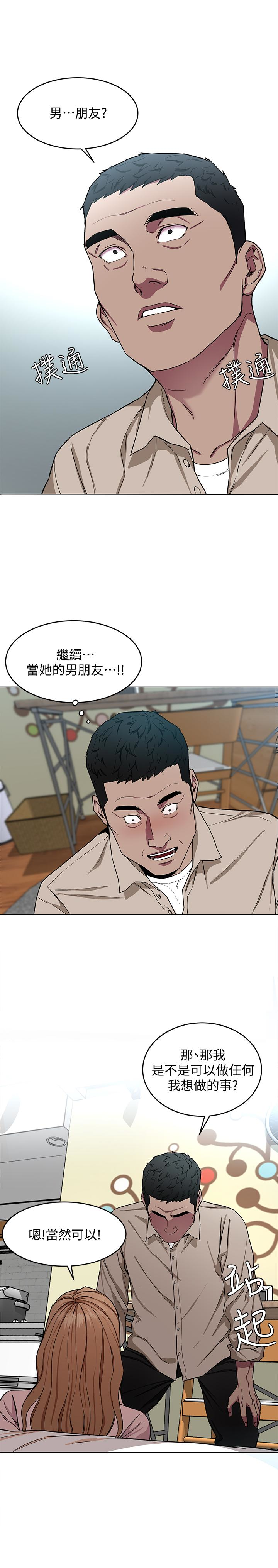 致命游戏 第20話-我能繼續當你女友嗎? 第3页