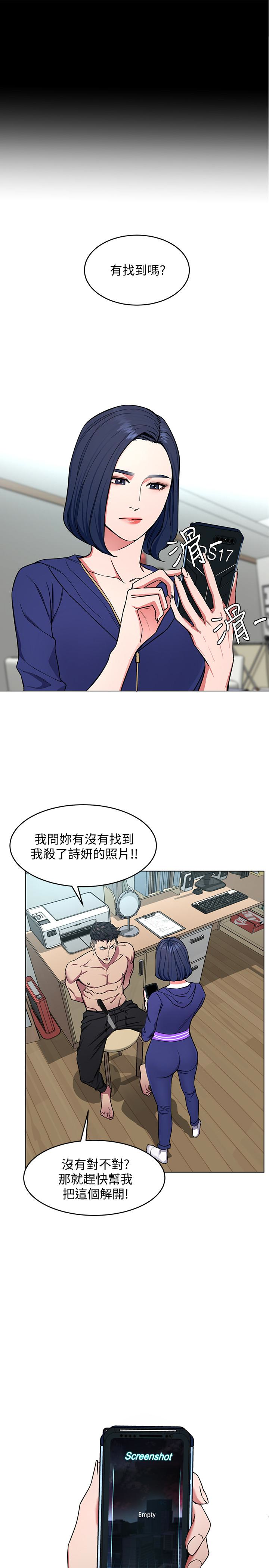 致命游戏 第20話-我能繼續當你女友嗎? 第18页