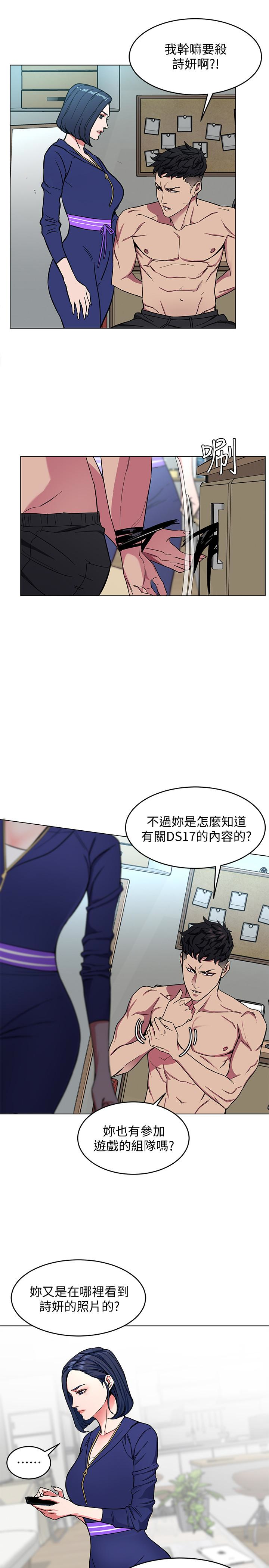 致命游戏 第20話-我能繼續當你女友嗎? 第20页
