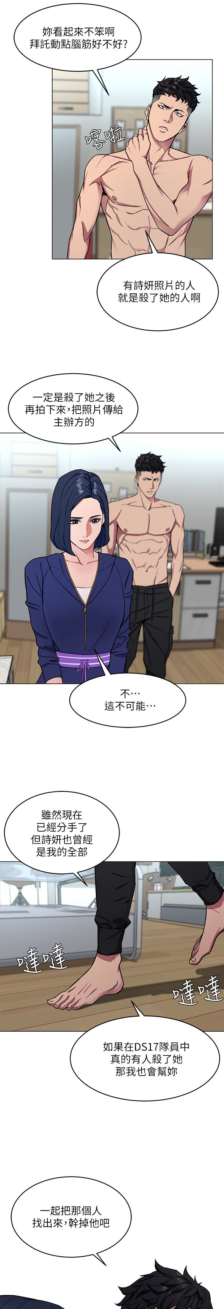 致命游戏 第20話-我能繼續當你女友嗎? 第22页