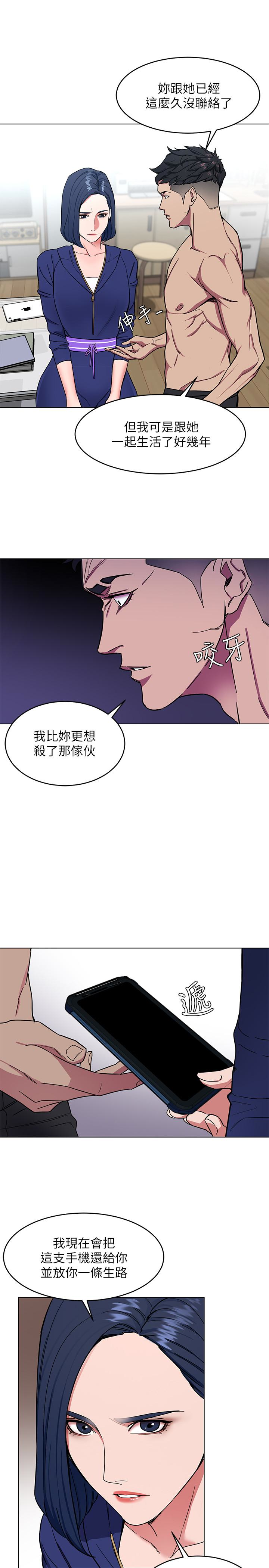 致命游戏 第20話-我能繼續當你女友嗎? 第24页