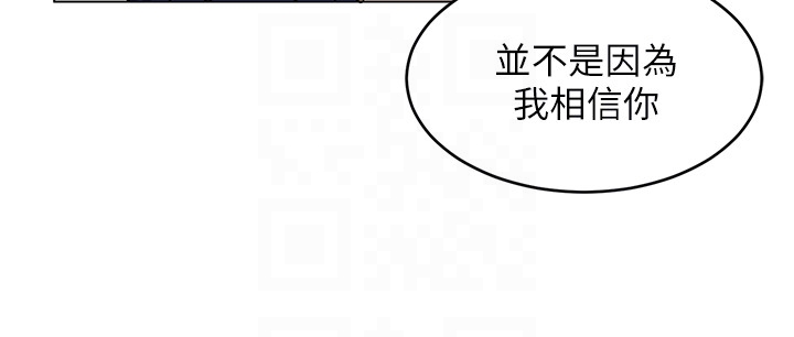 致命游戏 第20話-我能繼續當你女友嗎? 第25页