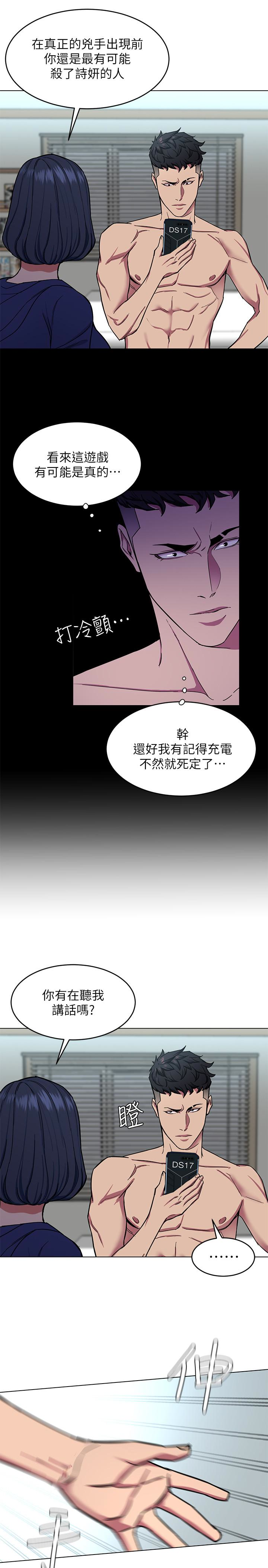 致命游戏 第20話-我能繼續當你女友嗎? 第26页