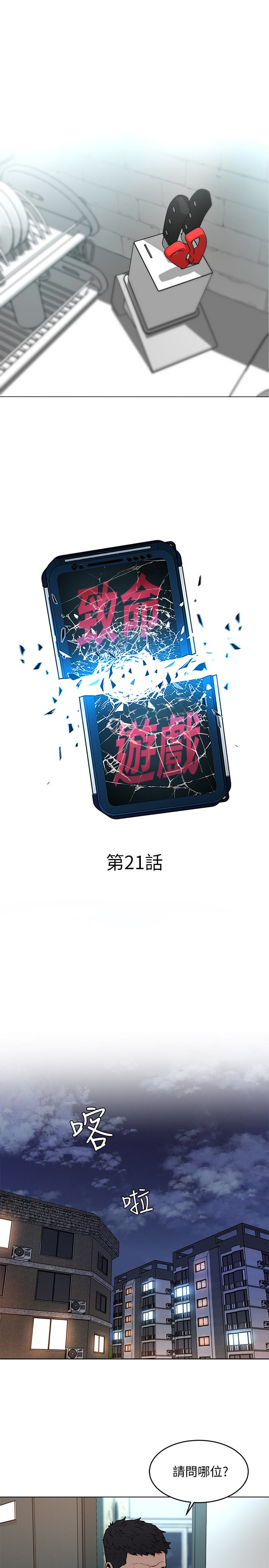 致命游戏 第21話-你對我的女人做了什麼?! 第5页