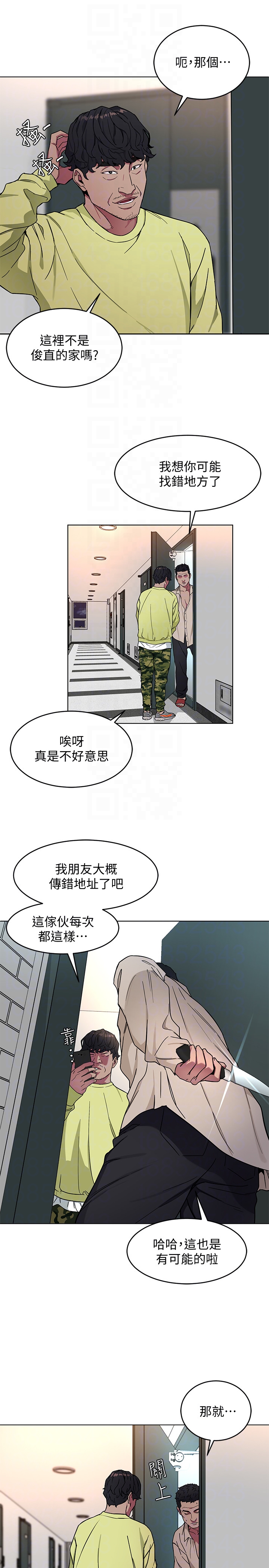 致命游戏 第21話-你對我的女人做了什麼?! 第7页
