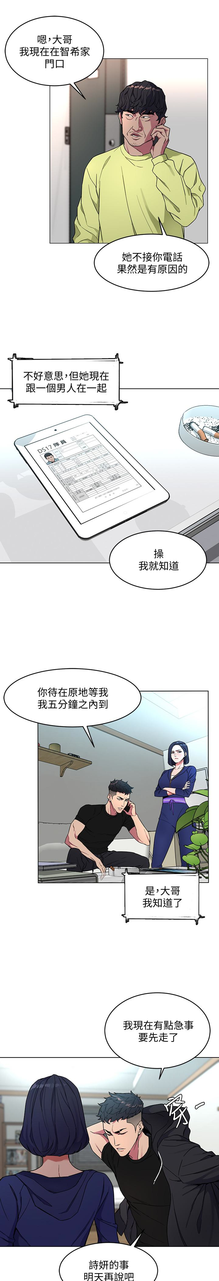 致命游戏 第21話-你對我的女人做了什麼?! 第10页