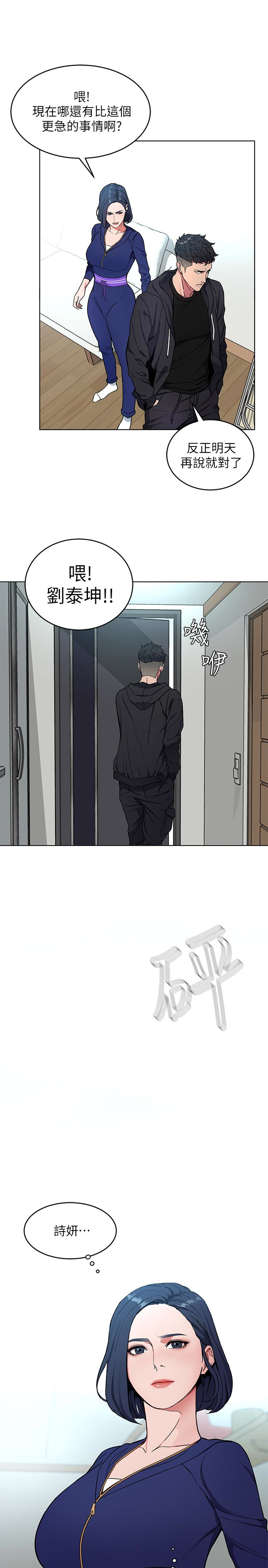 致命游戏 第21話-你對我的女人做了什麼?! 第12页