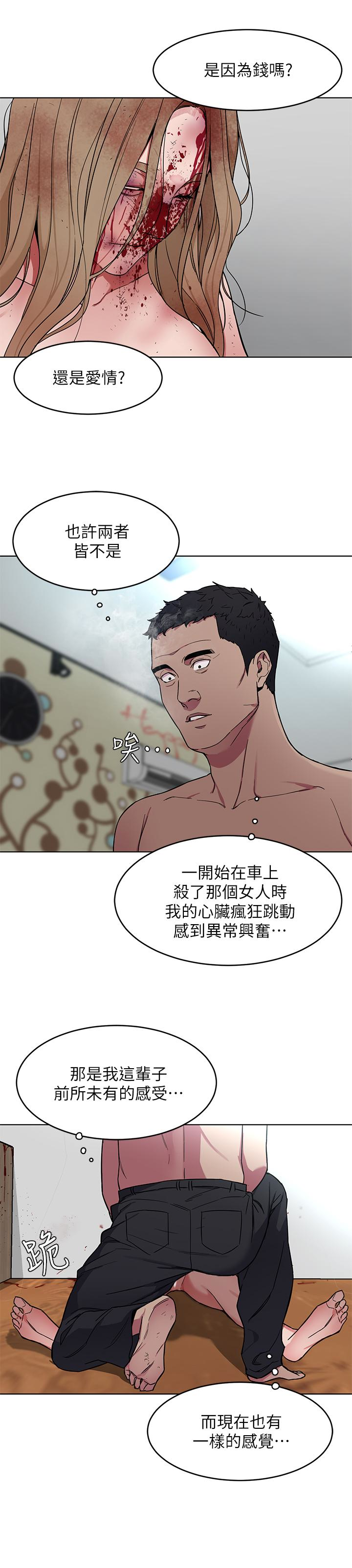 致命游戏 第21話-你對我的女人做了什麼?! 第16页