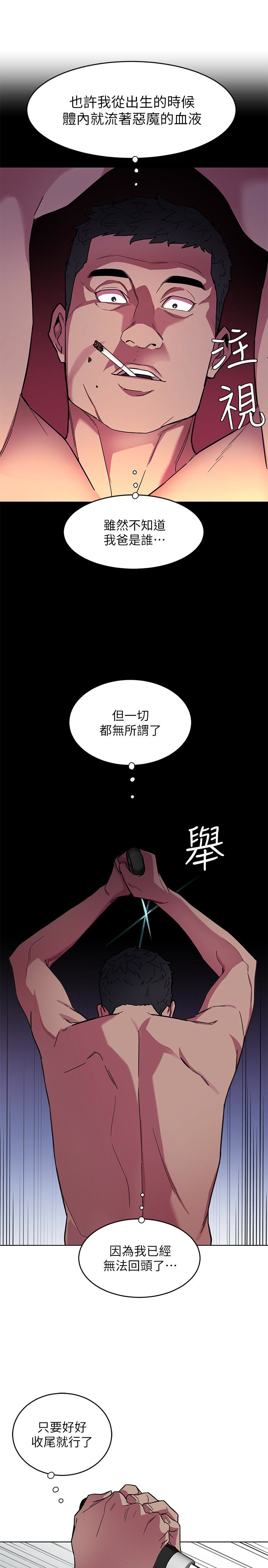致命游戏 第21話-你對我的女人做了什麼?! 第17页