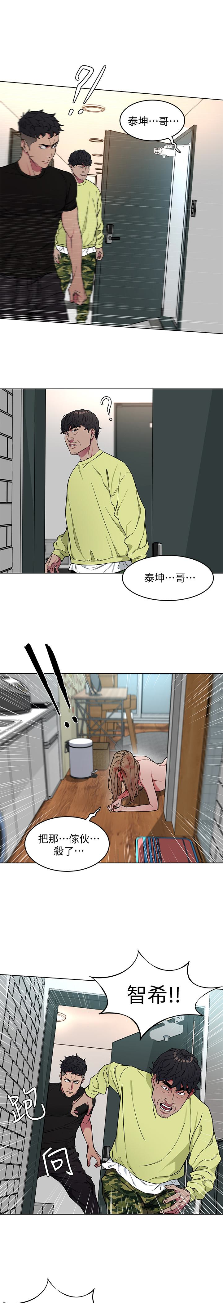 致命游戏 第21話-你對我的女人做了什麼?! 第26页