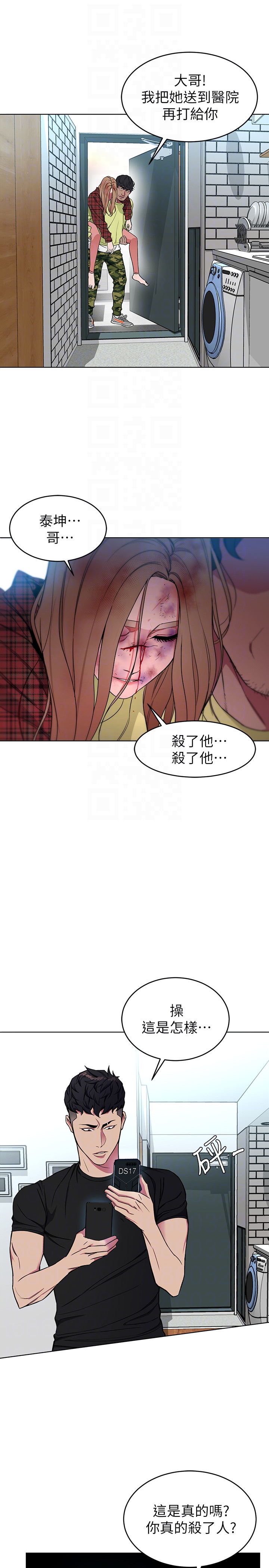 致命游戏 第22話-陷入危機的詩妍 第7页