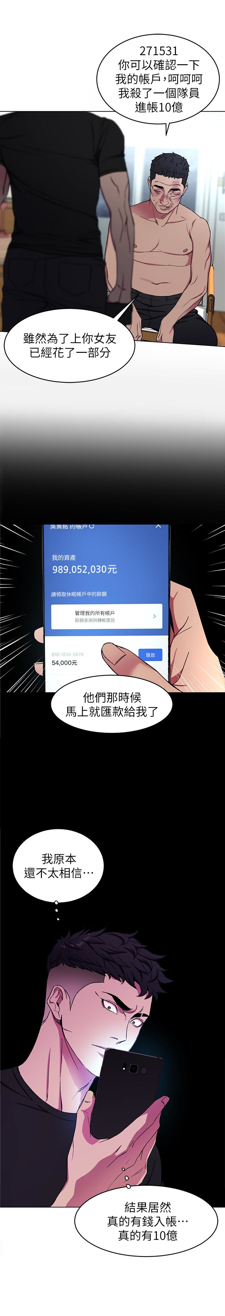 致命游戏 第22話-陷入危機的詩妍 第9页