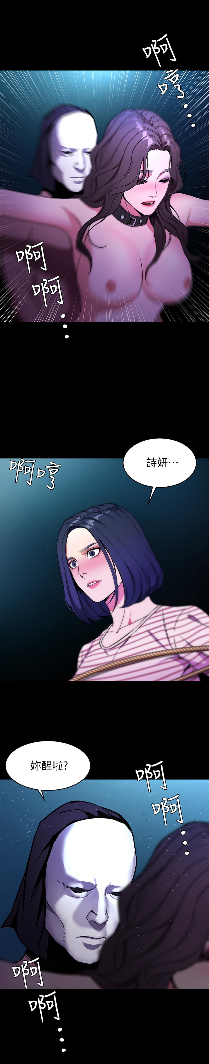致命游戏 第22話-陷入危機的詩妍 第17页
