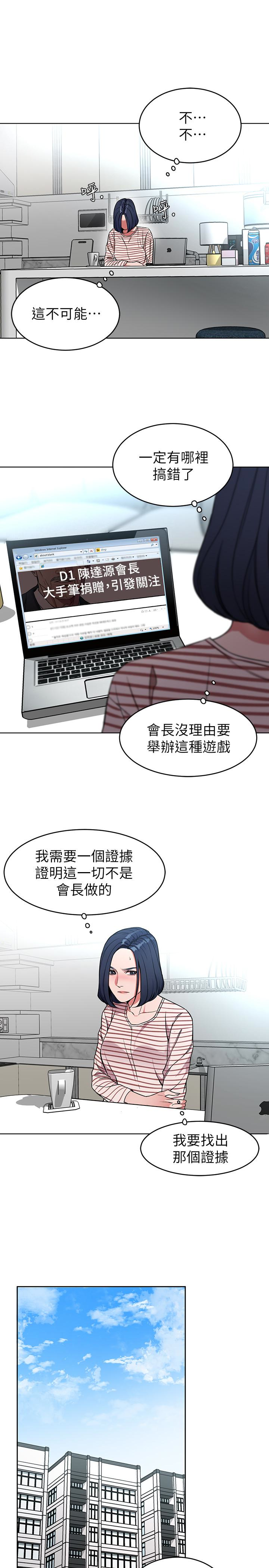 致命游戏 第22話-陷入危機的詩妍 第26页