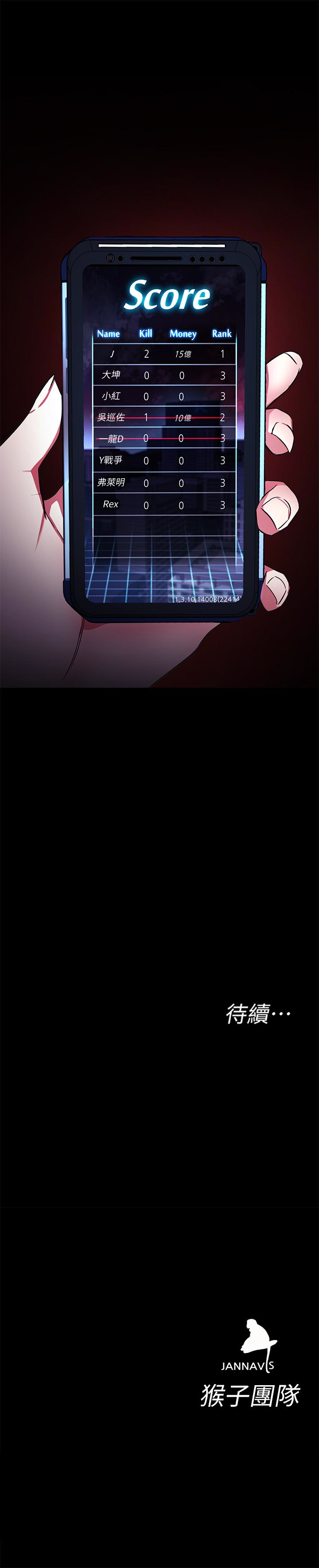 致命游戏 第22話-陷入危機的詩妍 第38页