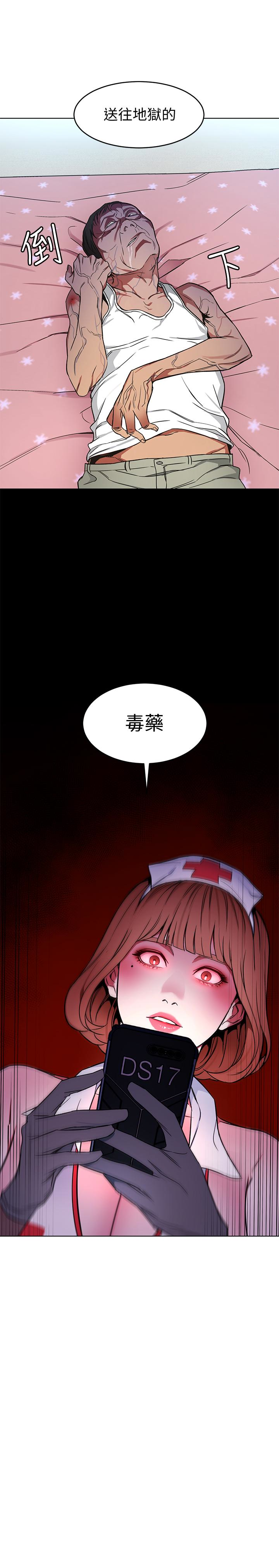 致命游戏 第23話-遊戲從現在開始 第41页